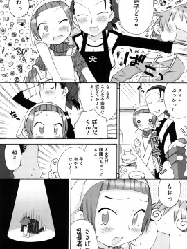 [和六里ハル] 発電ぱんだくん!新装_0090