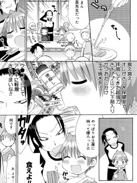 [和六里ハル] 発電ぱんだくん!新装_0092