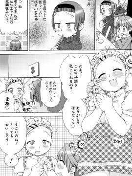 [和六里ハル] 発電ぱんだくん!新装_0093