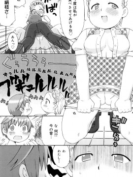 [和六里ハル] 発電ぱんだくん!新装_0095
