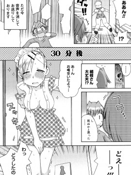 [和六里ハル] 発電ぱんだくん!新装_0096