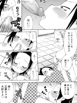 [和六里ハル] 発電ぱんだくん!新装_0101