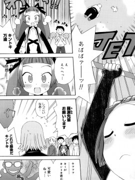 [和六里ハル] 発電ぱんだくん!新装_0117