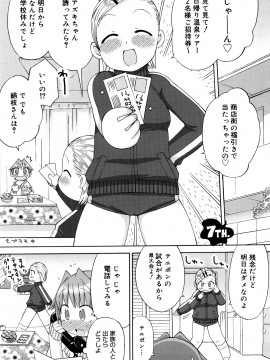[和六里ハル] 発電ぱんだくん!新装_0129