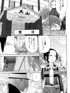 [和六里ハル] 発電ぱんだくん!新装_0131