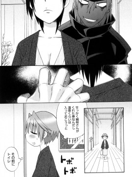 [和六里ハル] 発電ぱんだくん!新装_0133