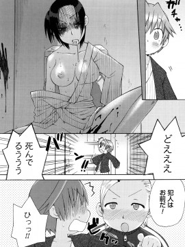 [和六里ハル] 発電ぱんだくん!新装_0134
