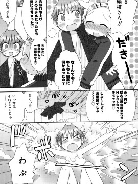 [和六里ハル] 発電ぱんだくん!新装_0135