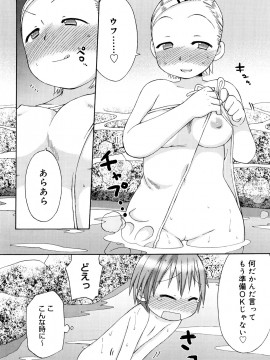 [和六里ハル] 発電ぱんだくん!新装_0136