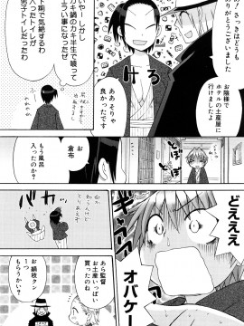[和六里ハル] 発電ぱんだくん!新装_0148