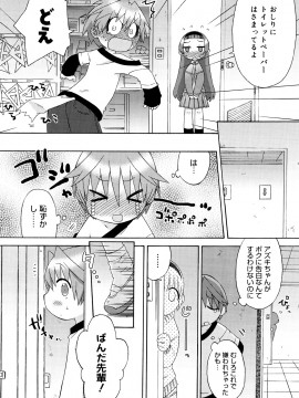 [和六里ハル] 発電ぱんだくん!新装_0150
