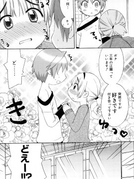 [和六里ハル] 発電ぱんだくん!新装_0151