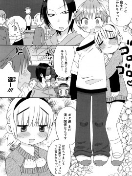 [和六里ハル] 発電ぱんだくん!新装_0152