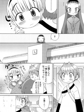 [和六里ハル] 発電ぱんだくん!新装_0154