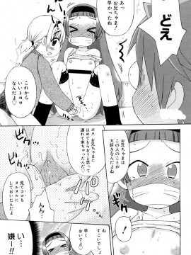 [和六里ハル] 発電ぱんだくん!新装_0155