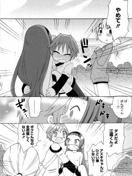 [和六里ハル] 発電ぱんだくん!新装_0156