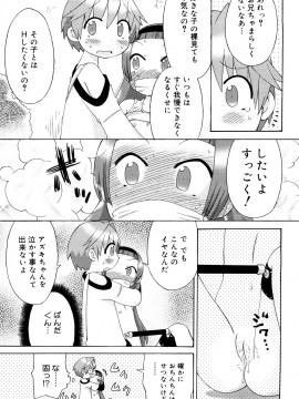 [和六里ハル] 発電ぱんだくん!新装_0157