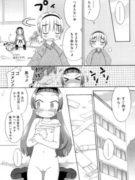 [和六里ハル] 発電ぱんだくん!新装_0158
