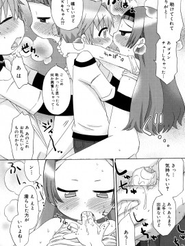[和六里ハル] 発電ぱんだくん!新装_0160