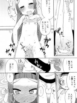 [和六里ハル] 発電ぱんだくん!新装_0162