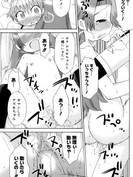 [和六里ハル] 発電ぱんだくん!新装_0166