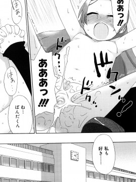 [和六里ハル] 発電ぱんだくん!新装_0169