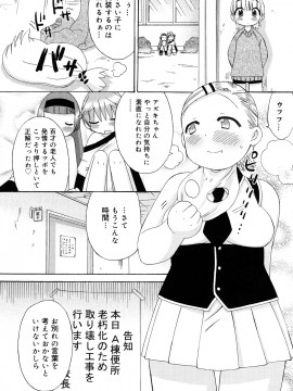 [和六里ハル] 発電ぱんだくん!新装_0170