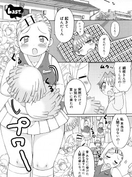 [和六里ハル] 発電ぱんだくん!新装_0171