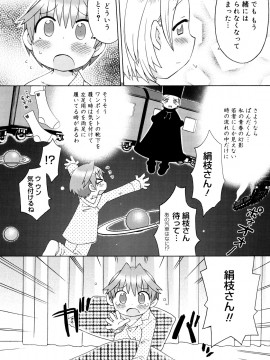 [和六里ハル] 発電ぱんだくん!新装_0172