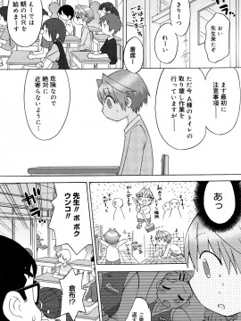 [和六里ハル] 発電ぱんだくん!新装_0174