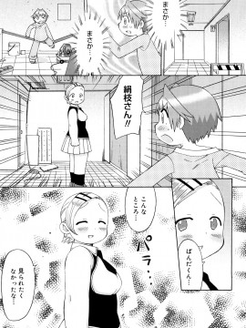 [和六里ハル] 発電ぱんだくん!新装_0175