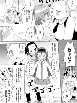 [和六里ハル] 発電ぱんだくん!新装_0178