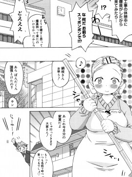 [和六里ハル] 発電ぱんだくん!新装_0192