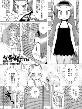 [和六里ハル] 発電ぱんだくん!新装_0193