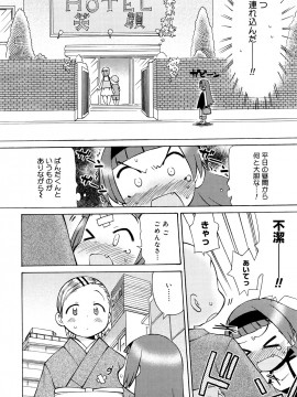 [和六里ハル] 発電ぱんだくん!新装_0194