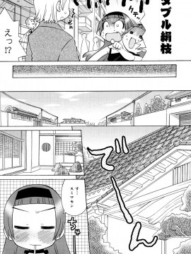 [和六里ハル] 発電ぱんだくん!新装_0195
