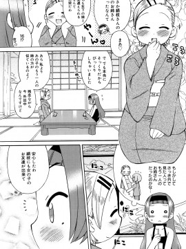 [和六里ハル] 発電ぱんだくん!新装_0196