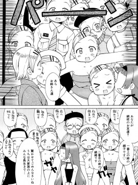[和六里ハル] 発電ぱんだくん!新装_0198