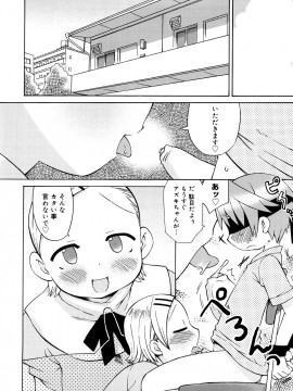 [和六里ハル] 発電ぱんだくん!新装_0200