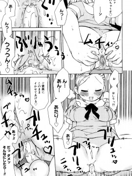 [和六里ハル] 発電ぱんだくん!新装_0201