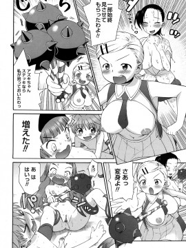 [和六里ハル] 発電ぱんだくん!新装_0212