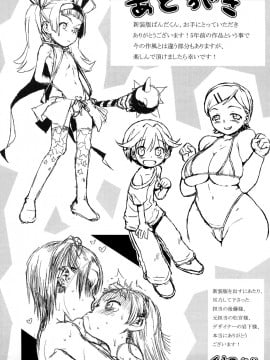 [和六里ハル] 発電ぱんだくん!新装_0219