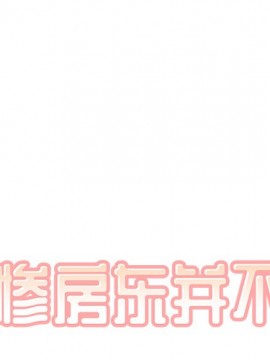 惡霸室友毋通來 41-42話_41_001