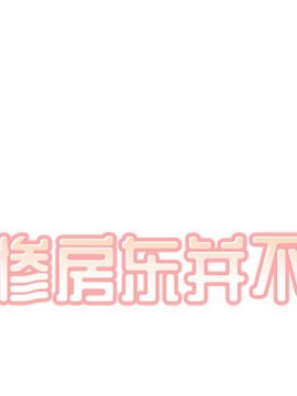 惡霸室友毋通來 41-42話_42_001