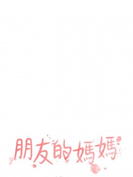 朋友的媽媽 21-22話_22_002