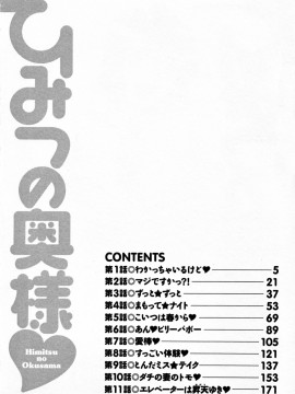 [海野幸] ひみつの奥様_006