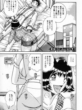 [海野幸] ひみつの奥様_007