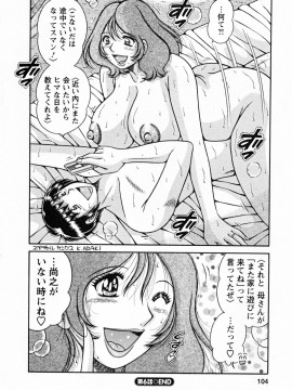 [海野幸] ひみつの奥様_106
