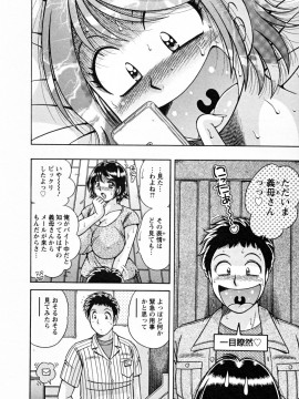 [海野幸] ひみつの奥様_142