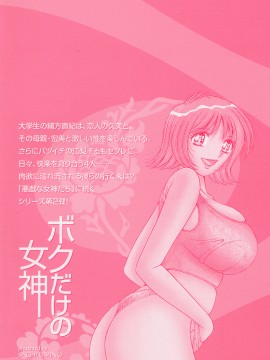 [海野幸] ボクだけの女神_0.006